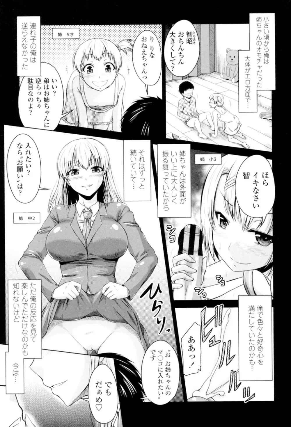 マル痴ぷれい Page.105
