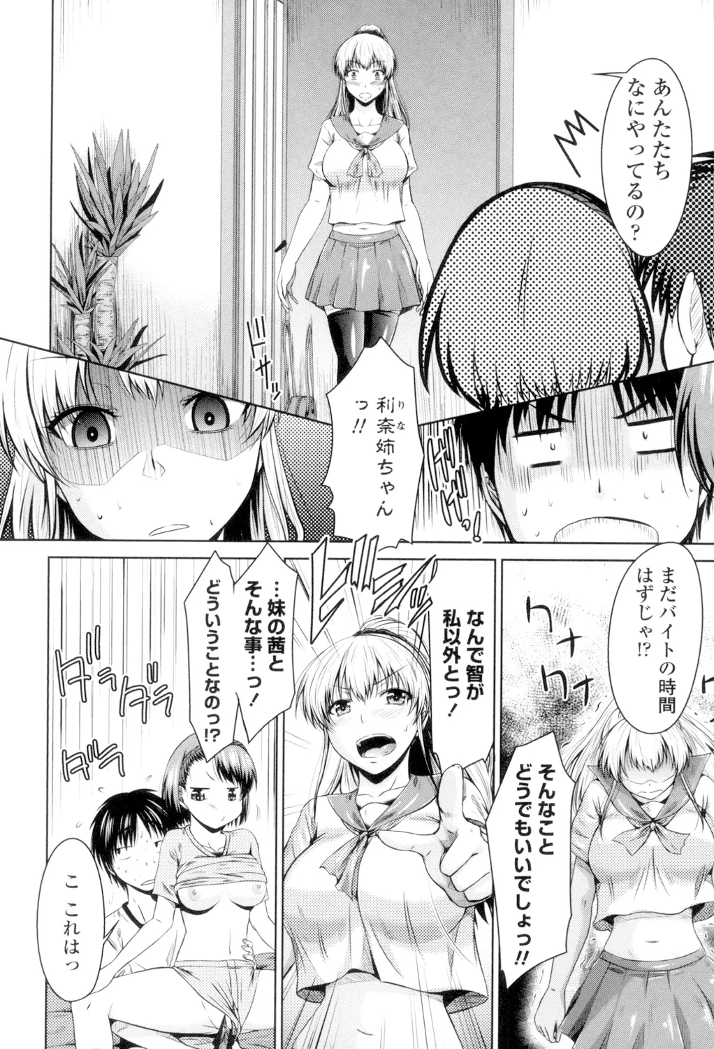 マル痴ぷれい Page.108