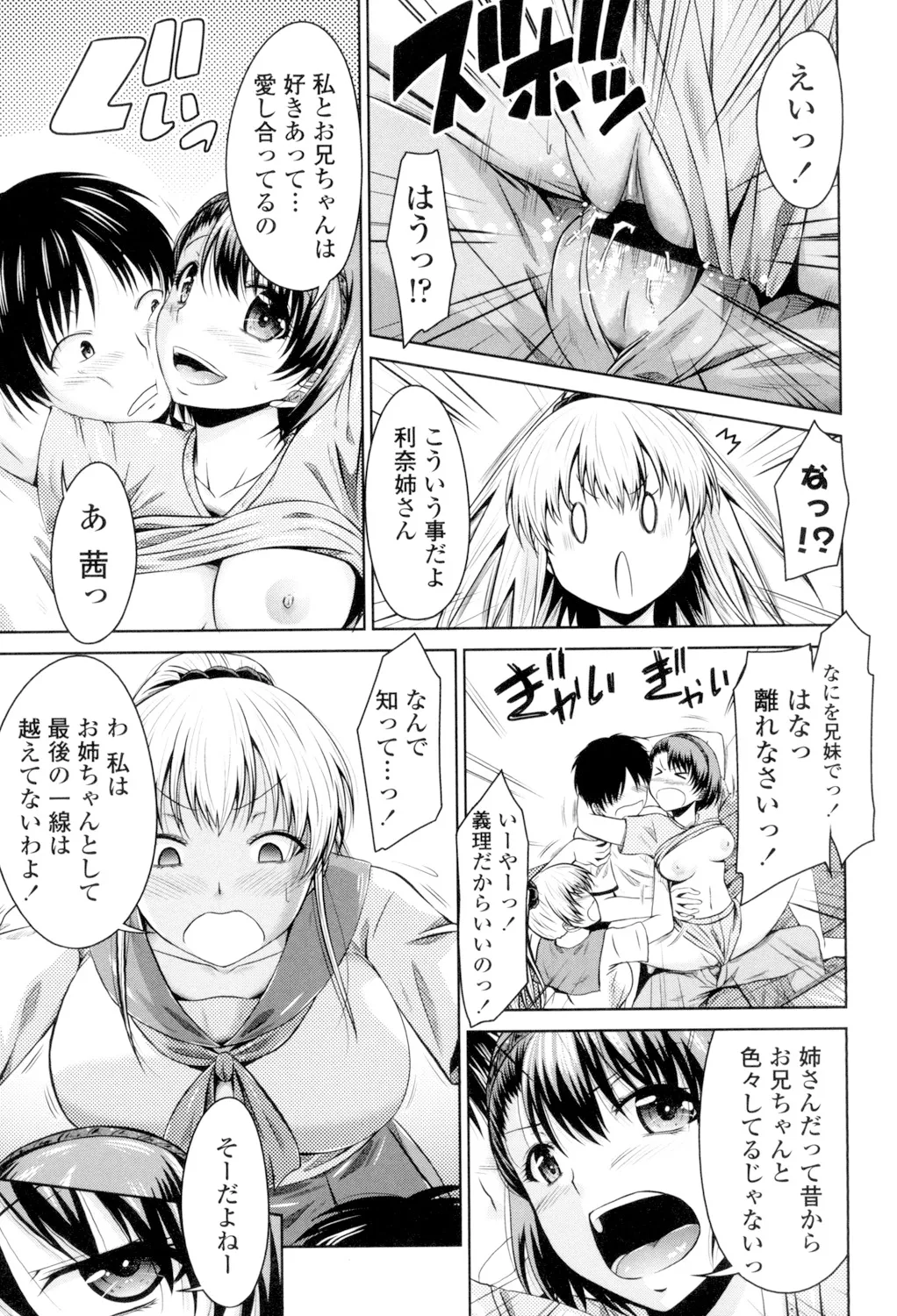 マル痴ぷれい Page.109