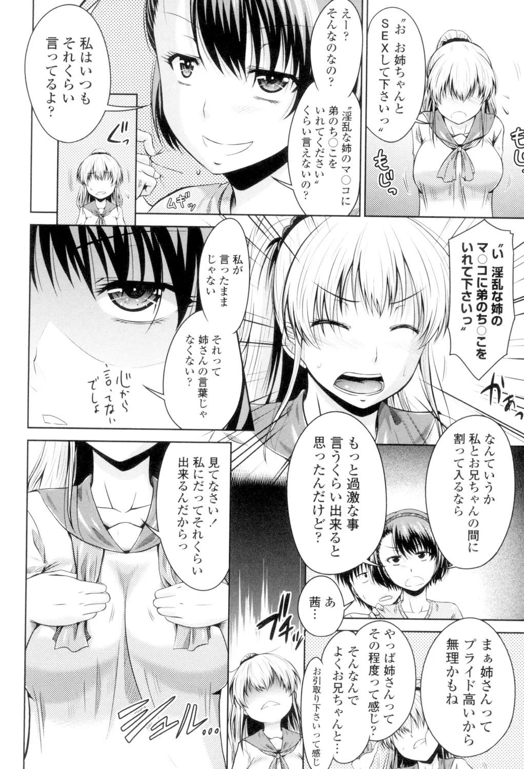 マル痴ぷれい Page.112