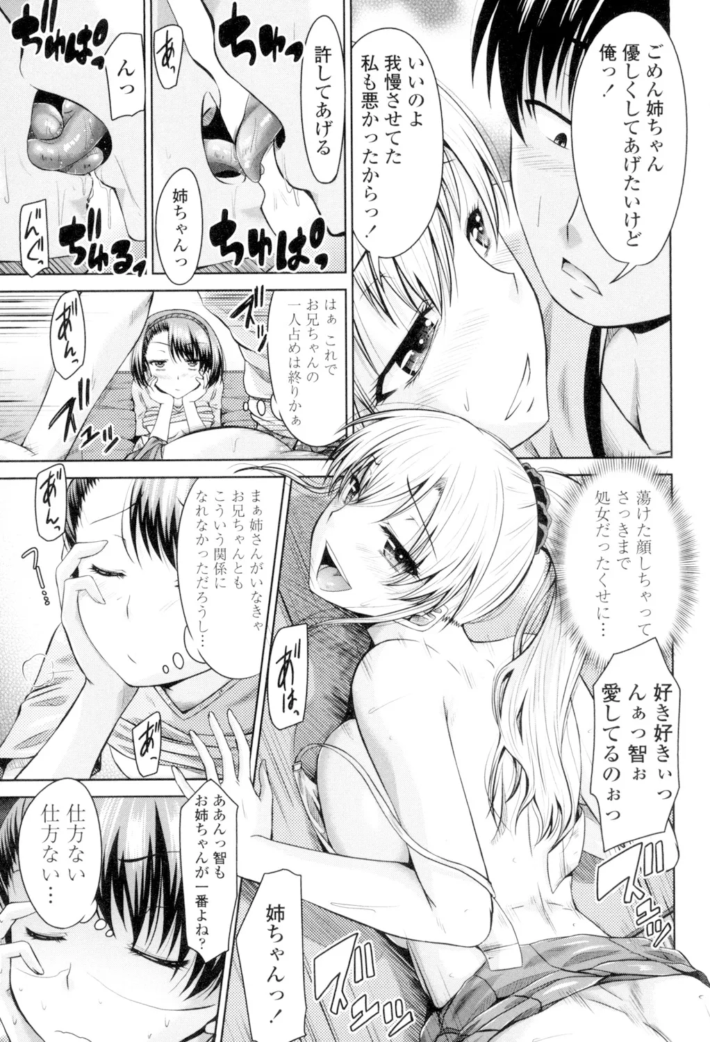 マル痴ぷれい Page.115