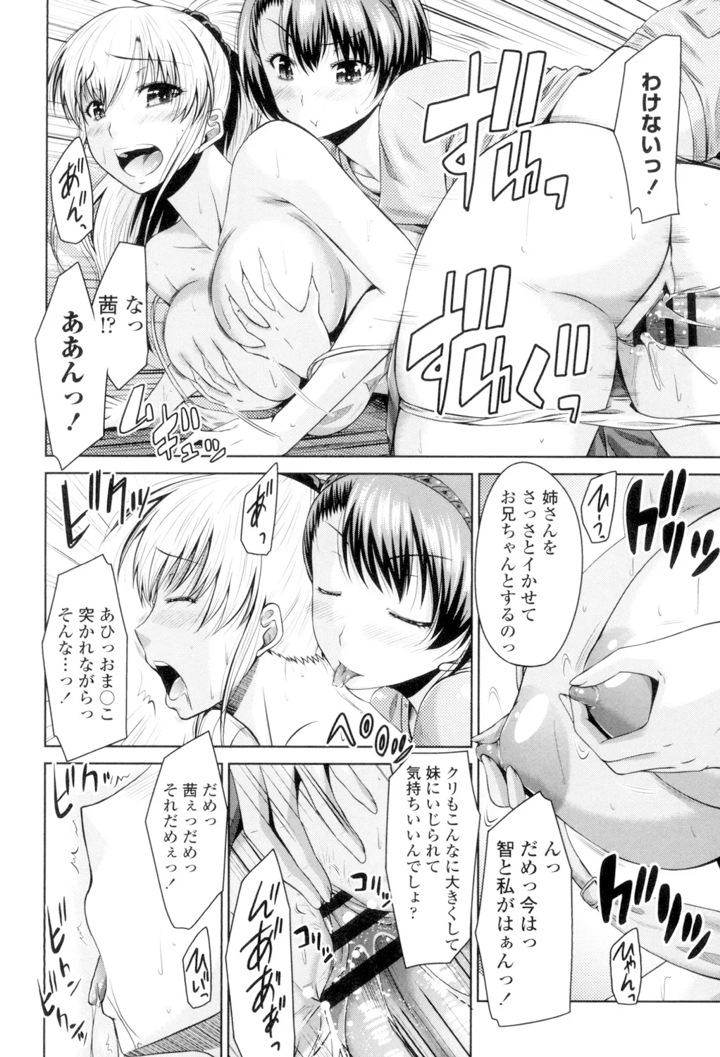 マル痴ぷれい Page.116