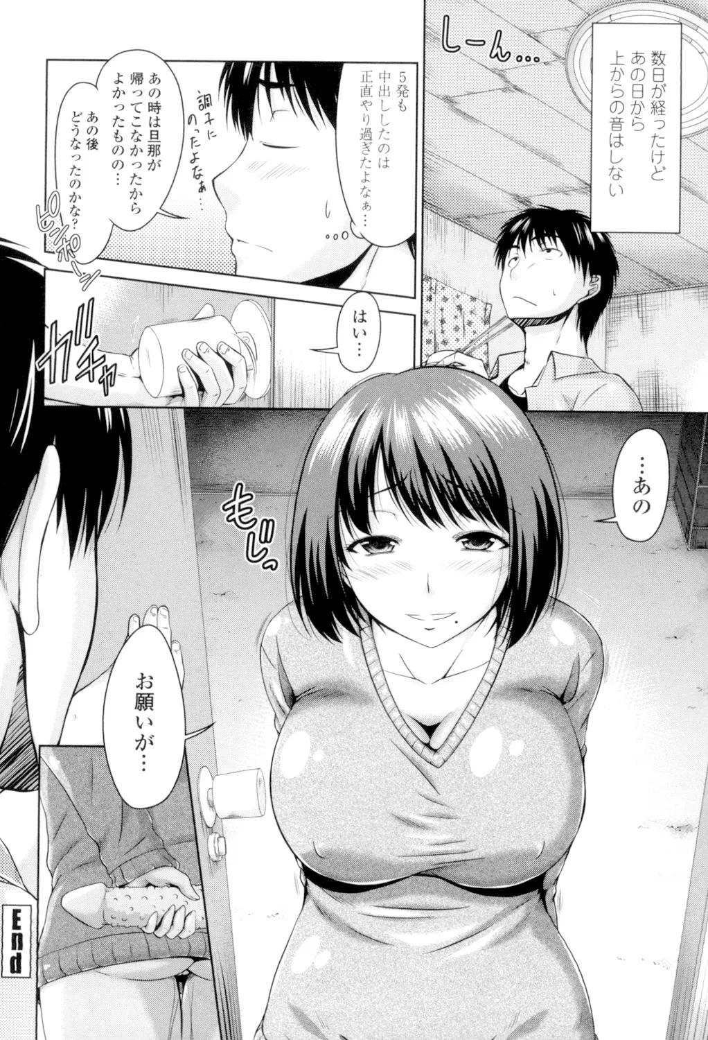 マル痴ぷれい Page.144