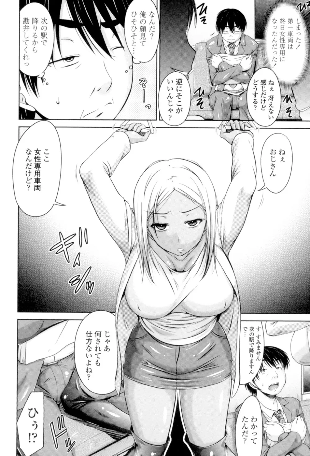 マル痴ぷれい Page.146