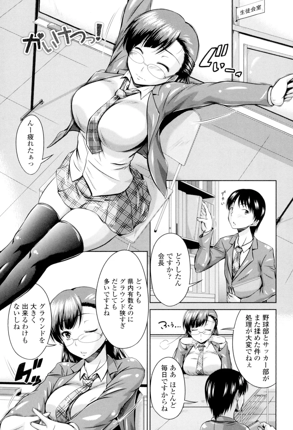 マル痴ぷれい Page.165