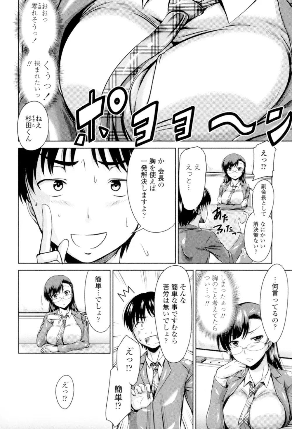 マル痴ぷれい Page.166