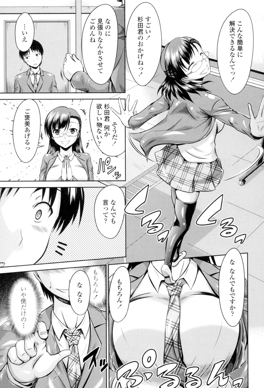マル痴ぷれい Page.169