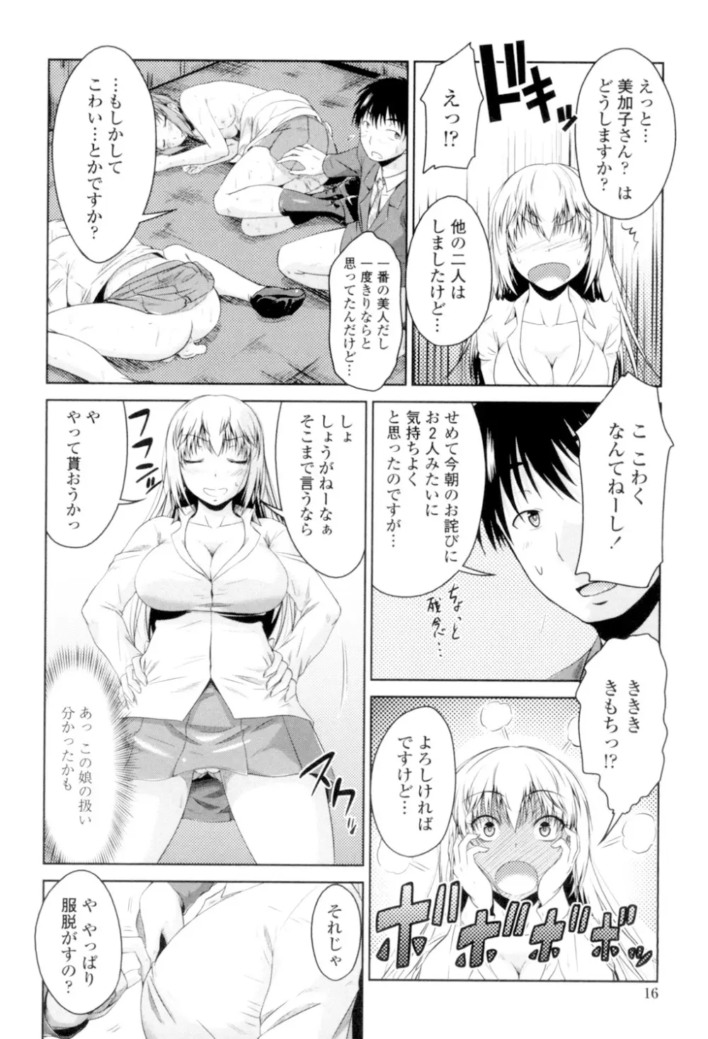 マル痴ぷれい Page.18