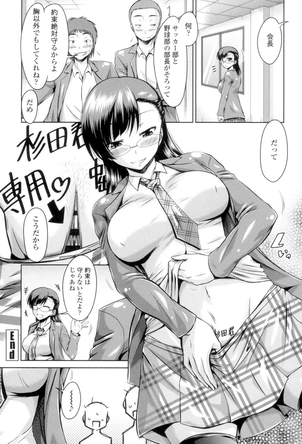 マル痴ぷれい Page.184