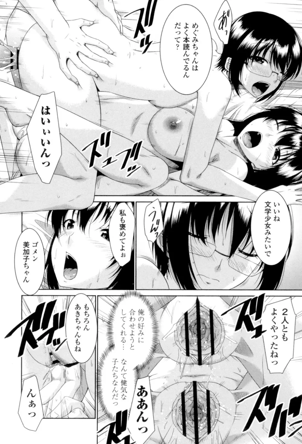 マル痴ぷれい Page.186