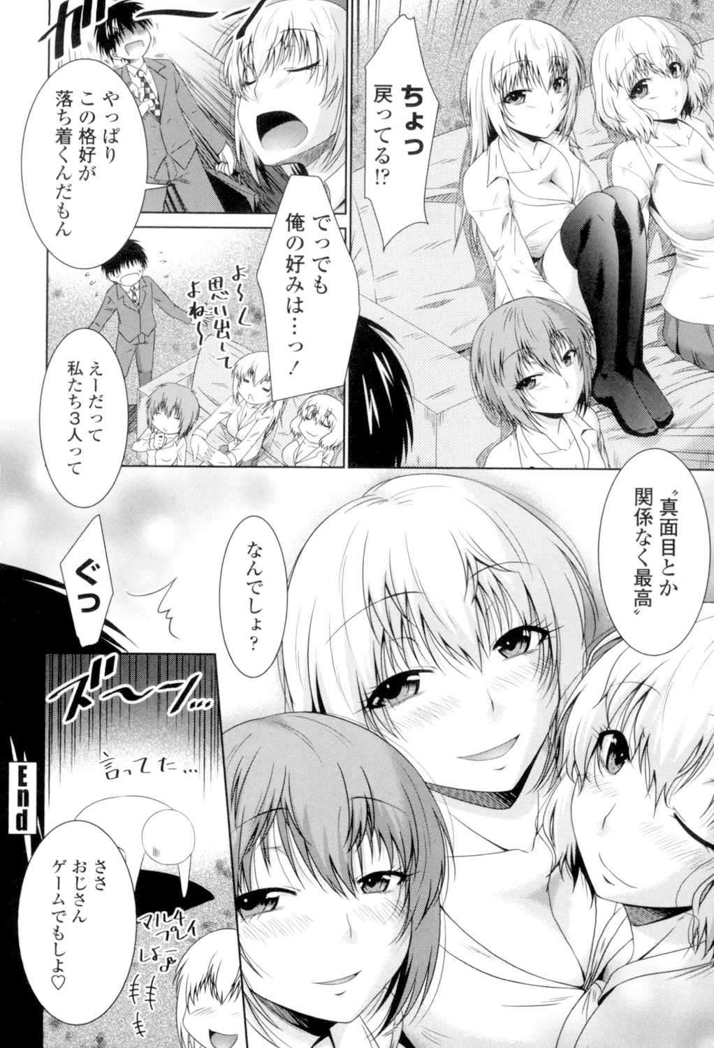 マル痴ぷれい Page.194