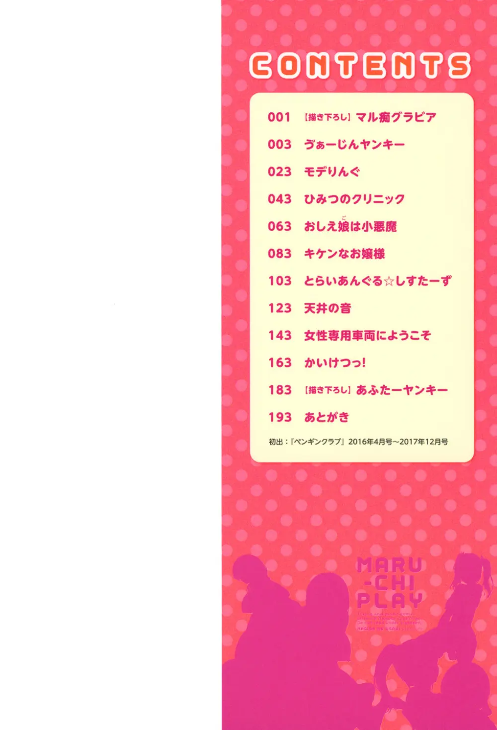 マル痴ぷれい Page.2