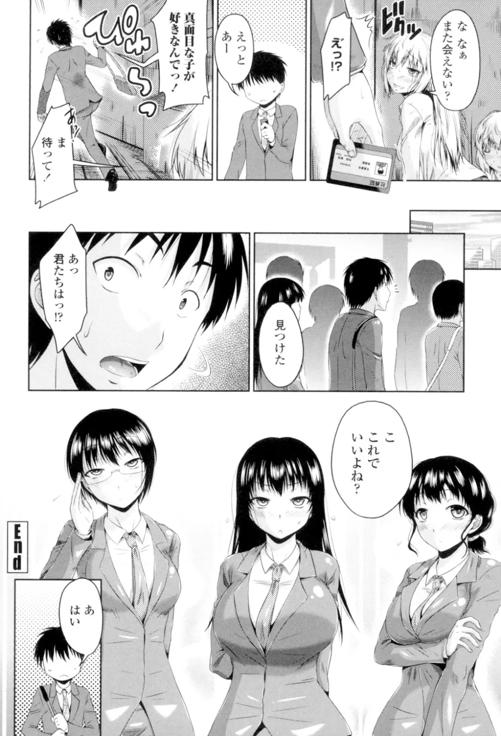マル痴ぷれい Page.24