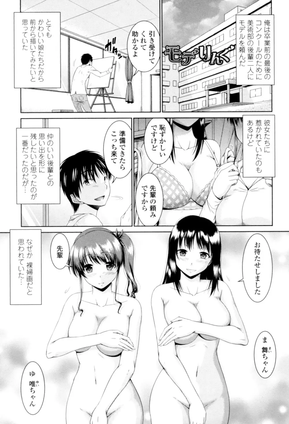 マル痴ぷれい Page.25
