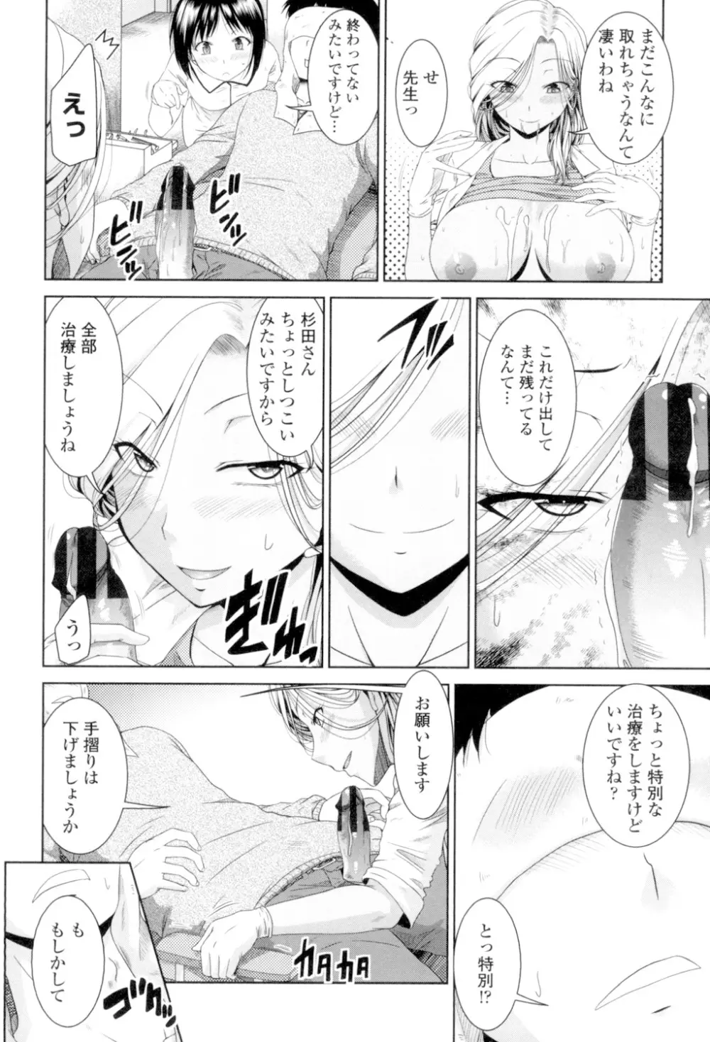 マル痴ぷれい Page.54