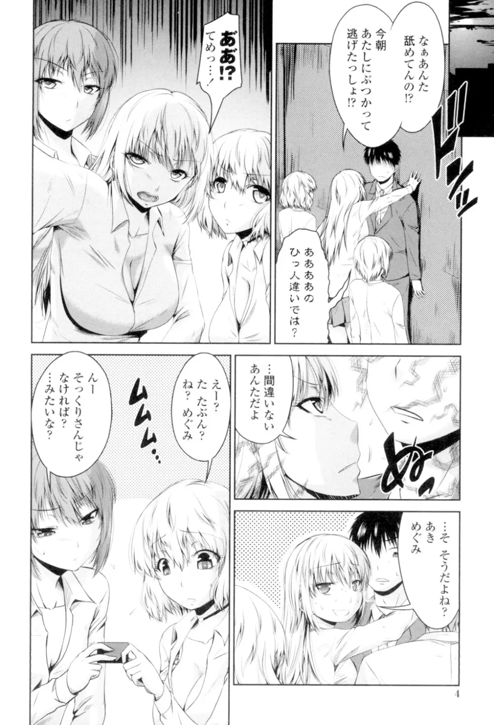 マル痴ぷれい Page.6