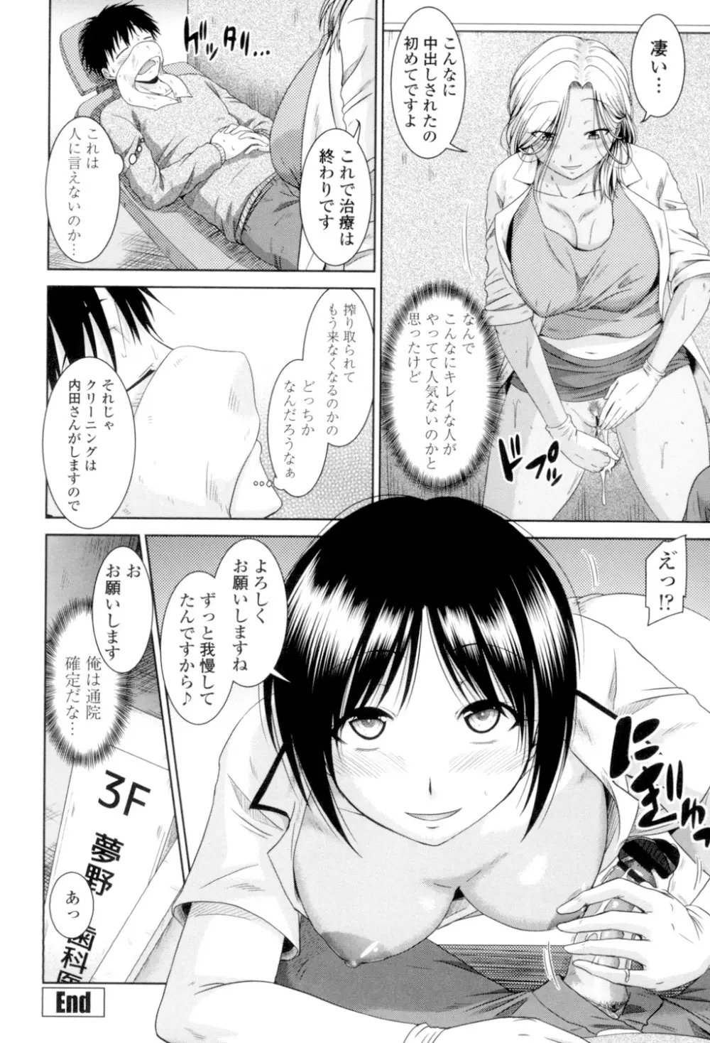 マル痴ぷれい Page.64