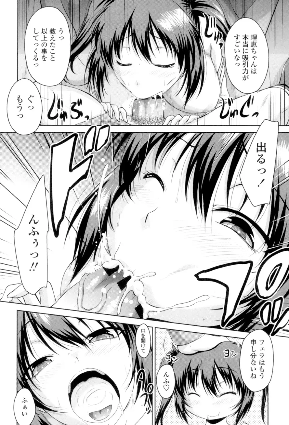 マル痴ぷれい Page.68