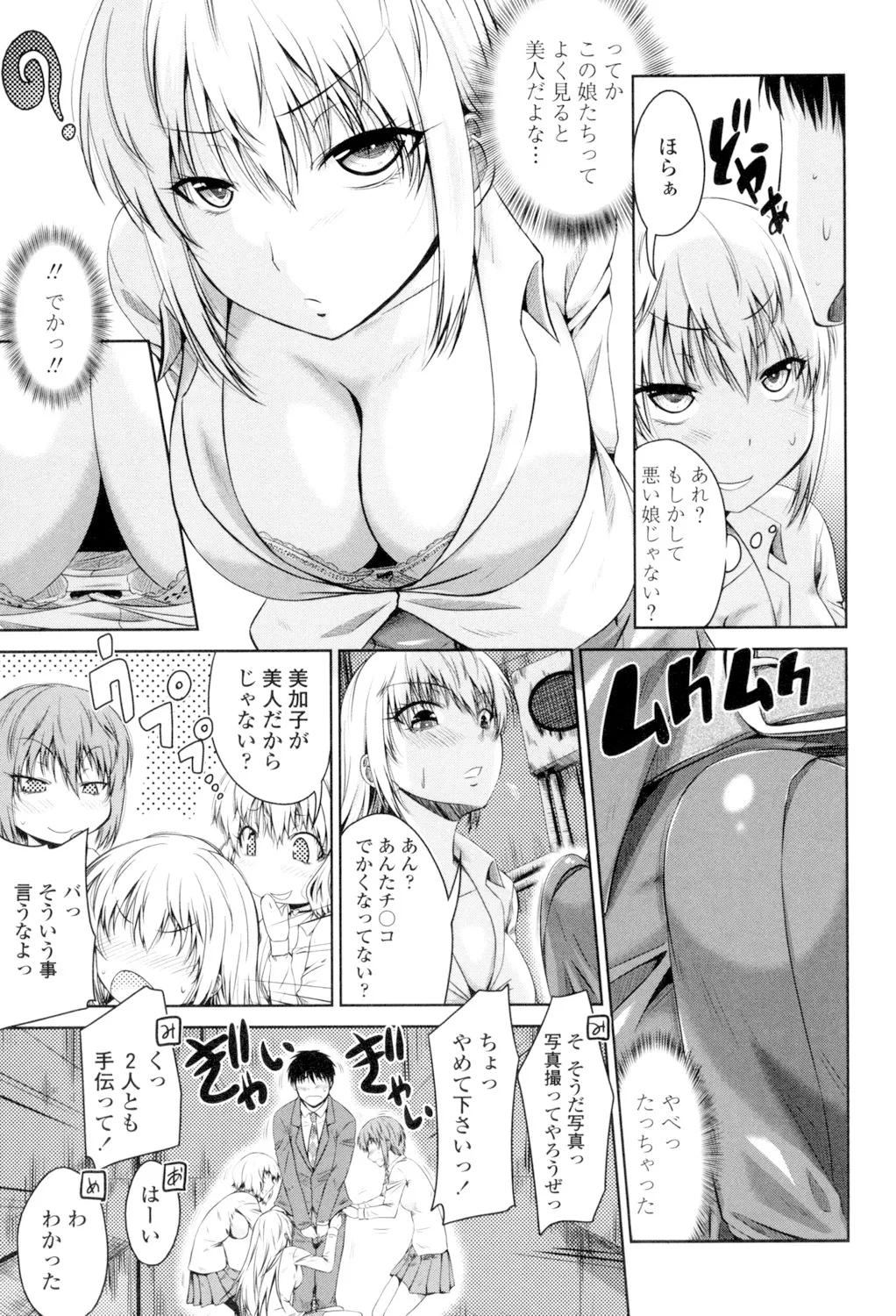 マル痴ぷれい Page.7