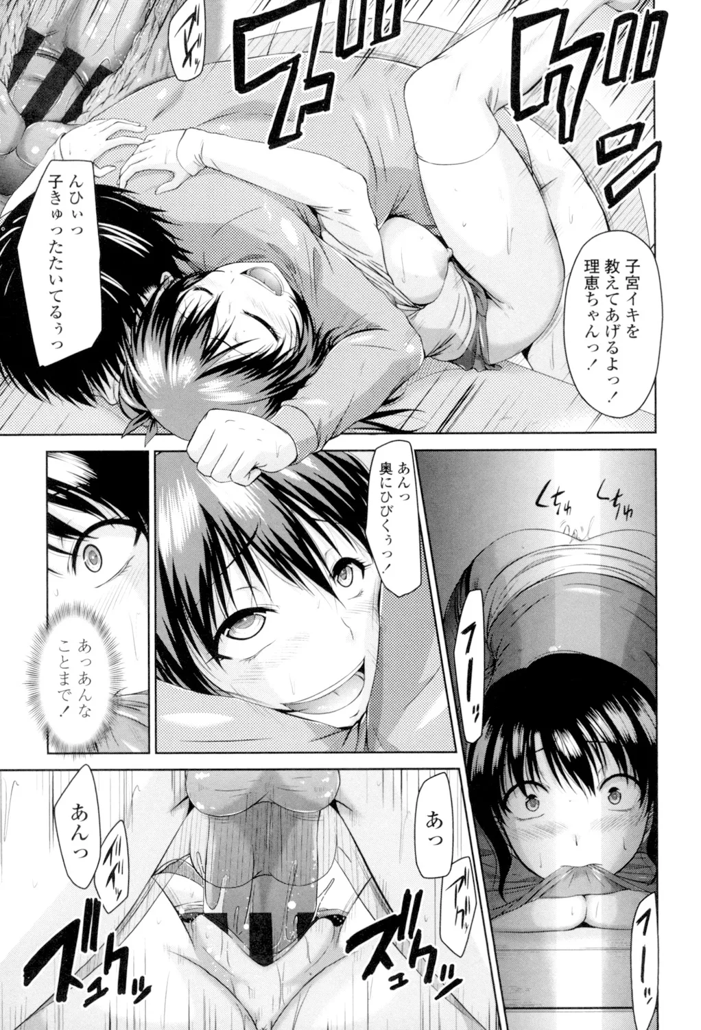 マル痴ぷれい Page.73