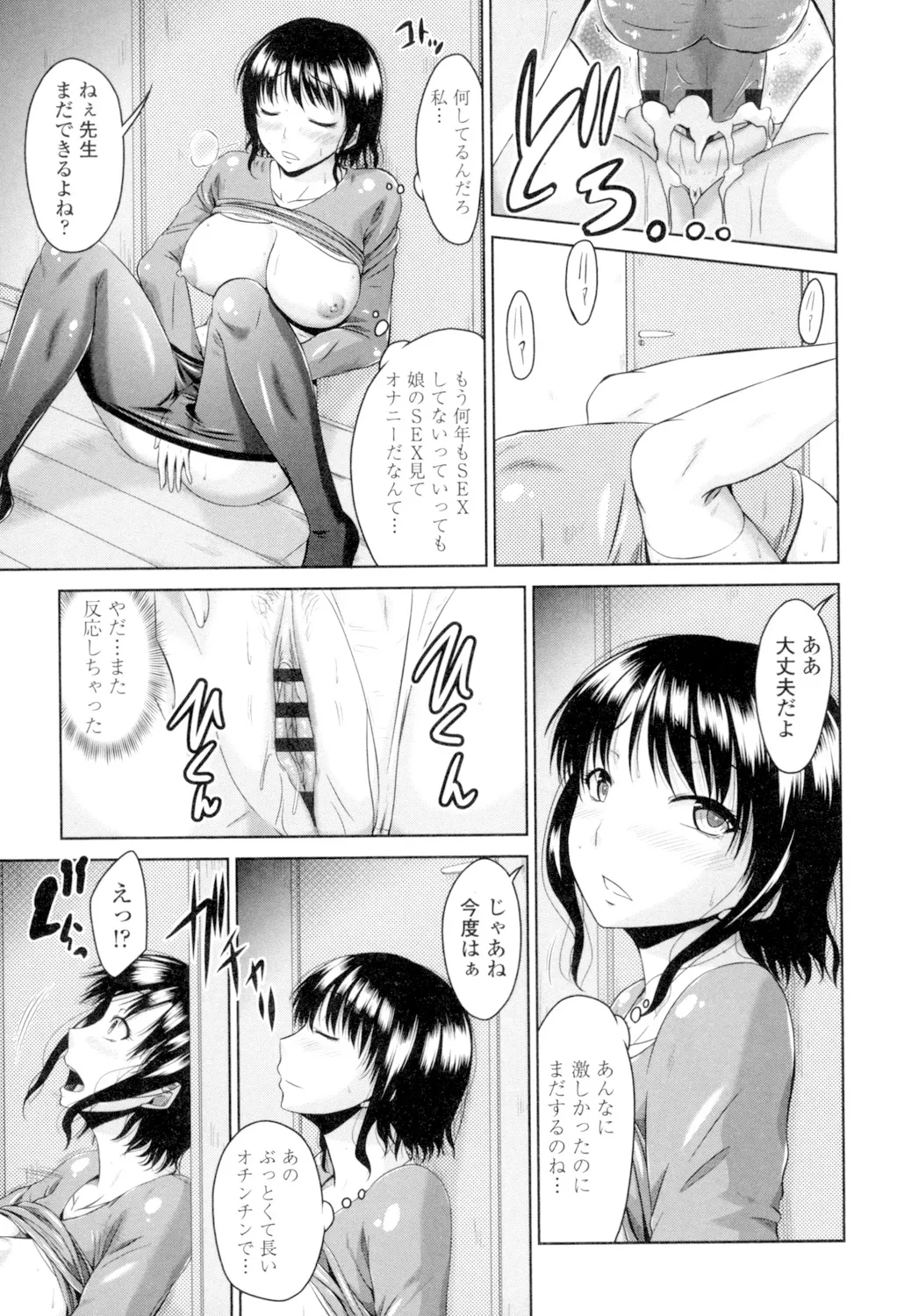 マル痴ぷれい Page.75