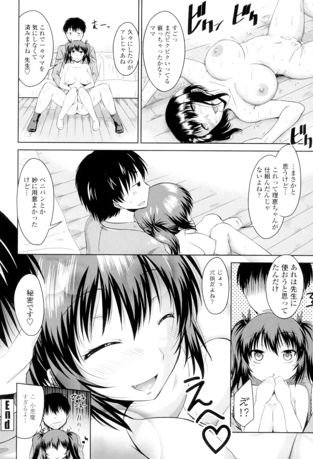 マル痴ぷれい Page.84
