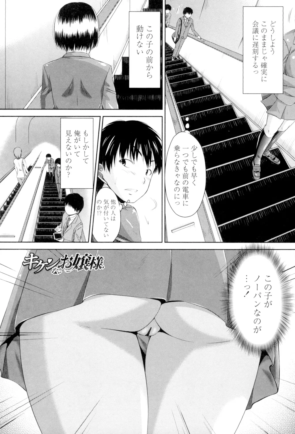マル痴ぷれい Page.85