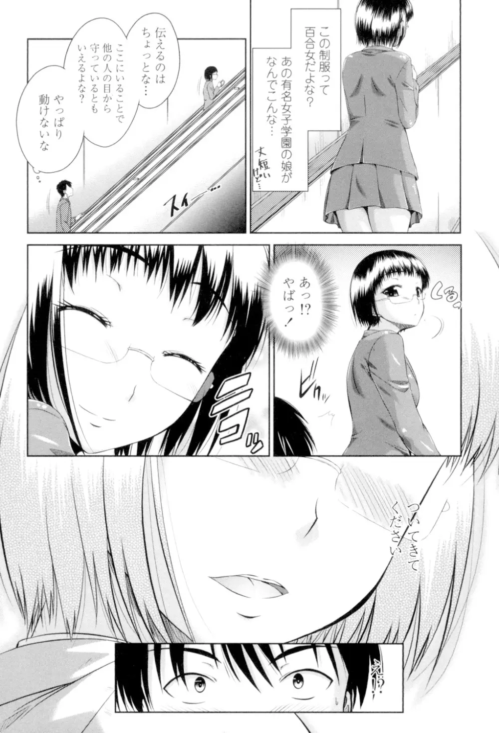 マル痴ぷれい Page.86
