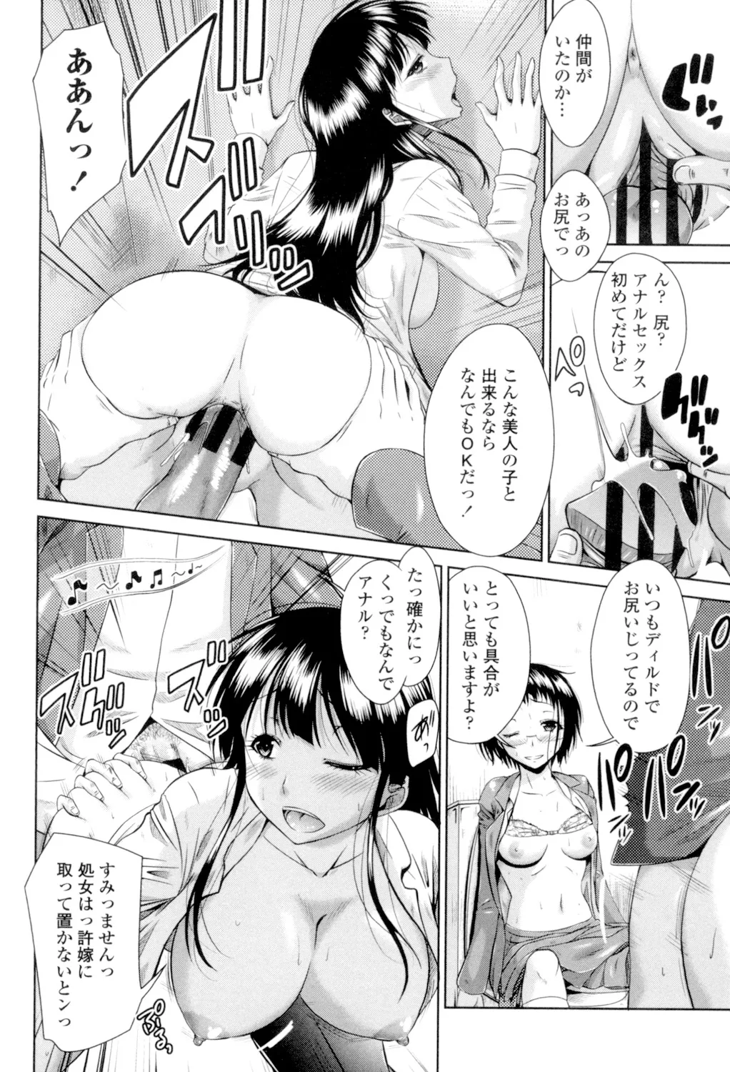 マル痴ぷれい Page.98