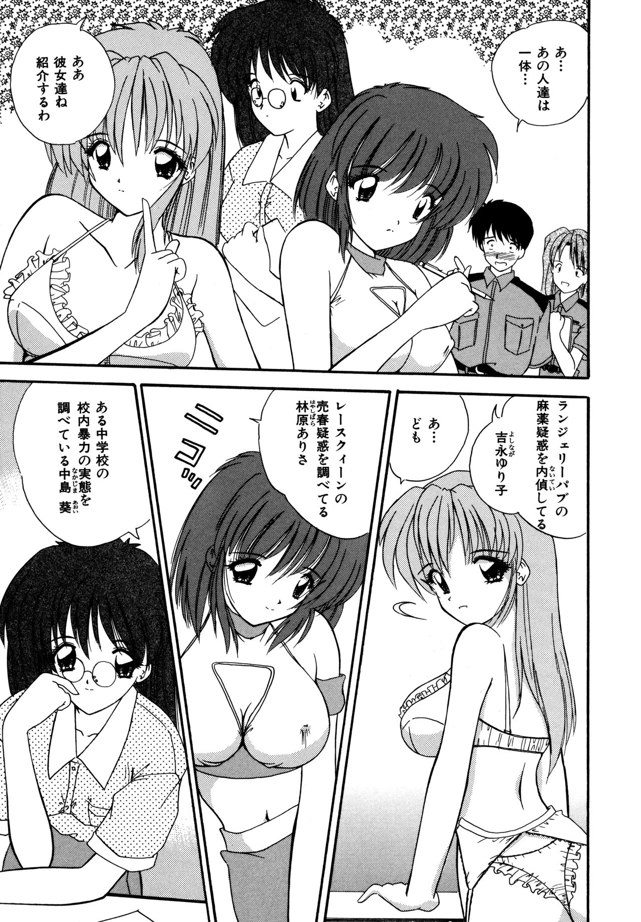 ラブハッカー Page.147