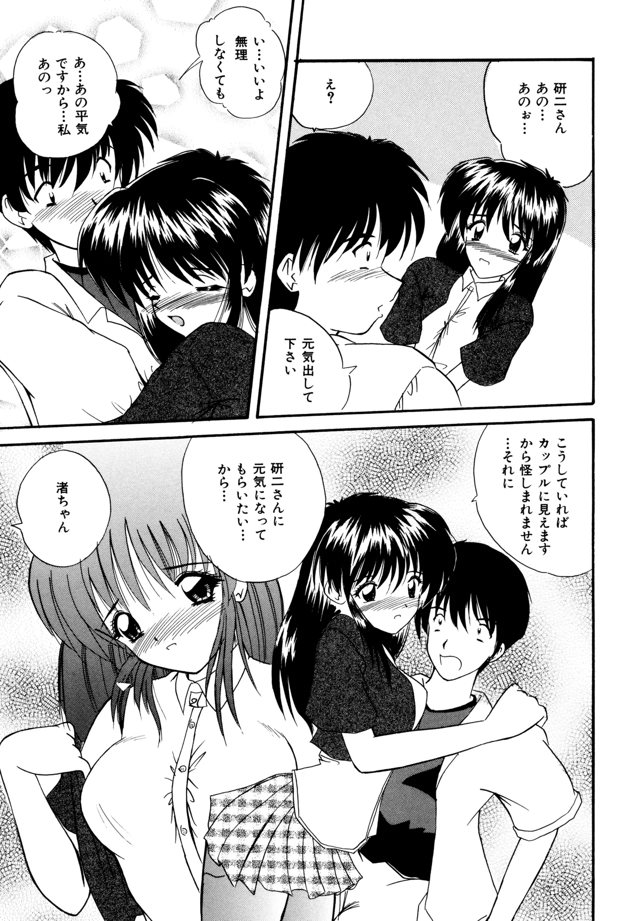 ラブハッカー Page.151