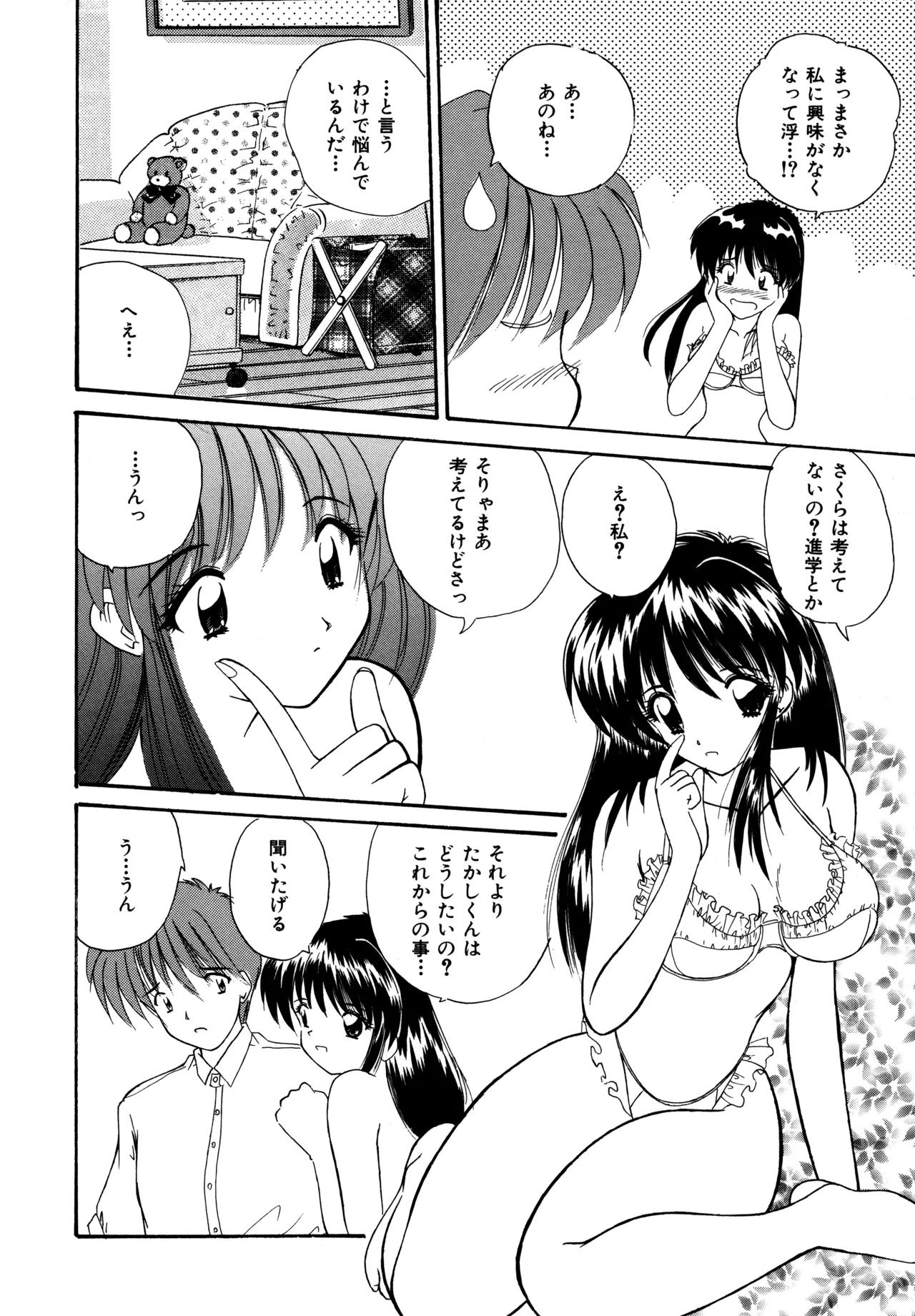 ラブハッカー Page.162