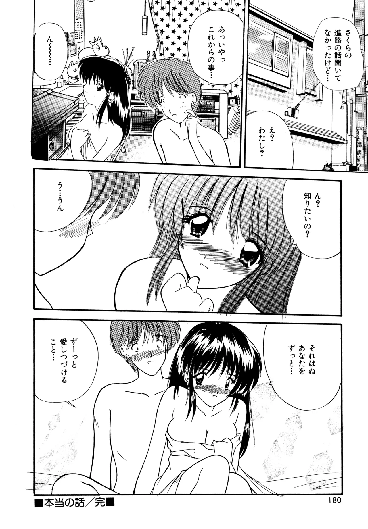 ラブハッカー Page.178