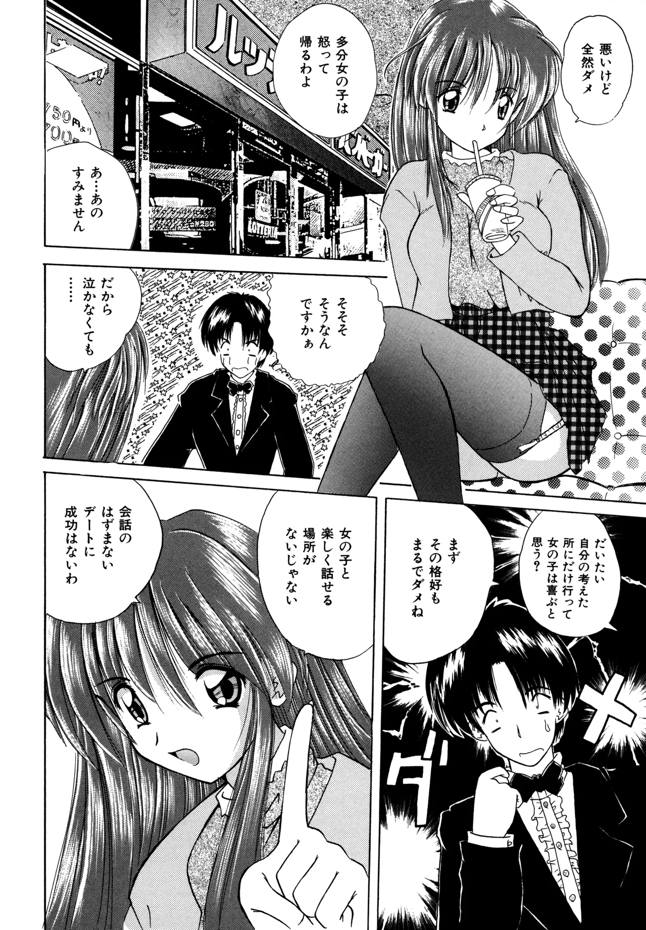 ラブハッカー Page.44
