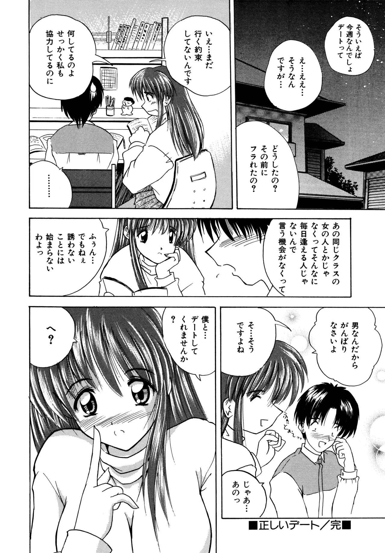 ラブハッカー Page.54