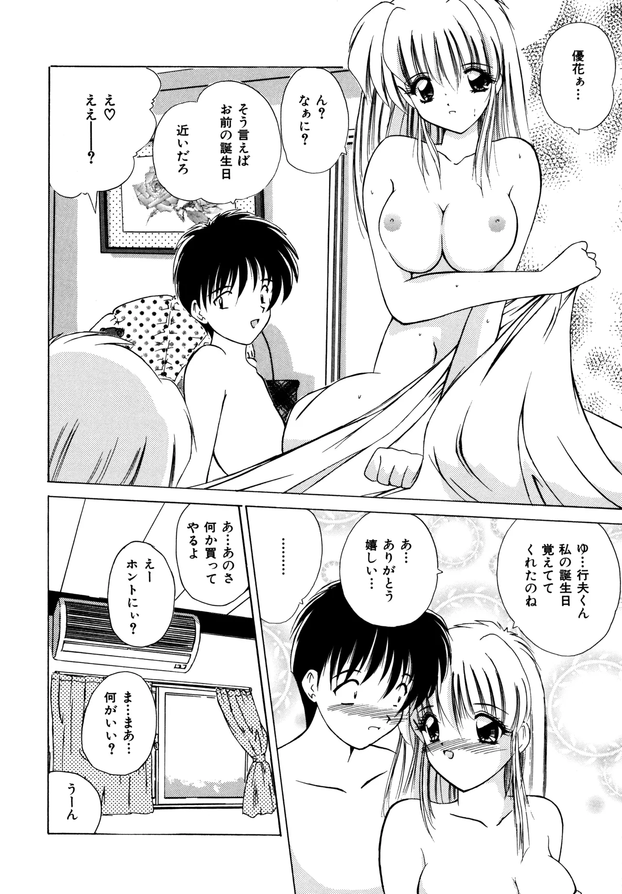 ラブハッカー Page.76