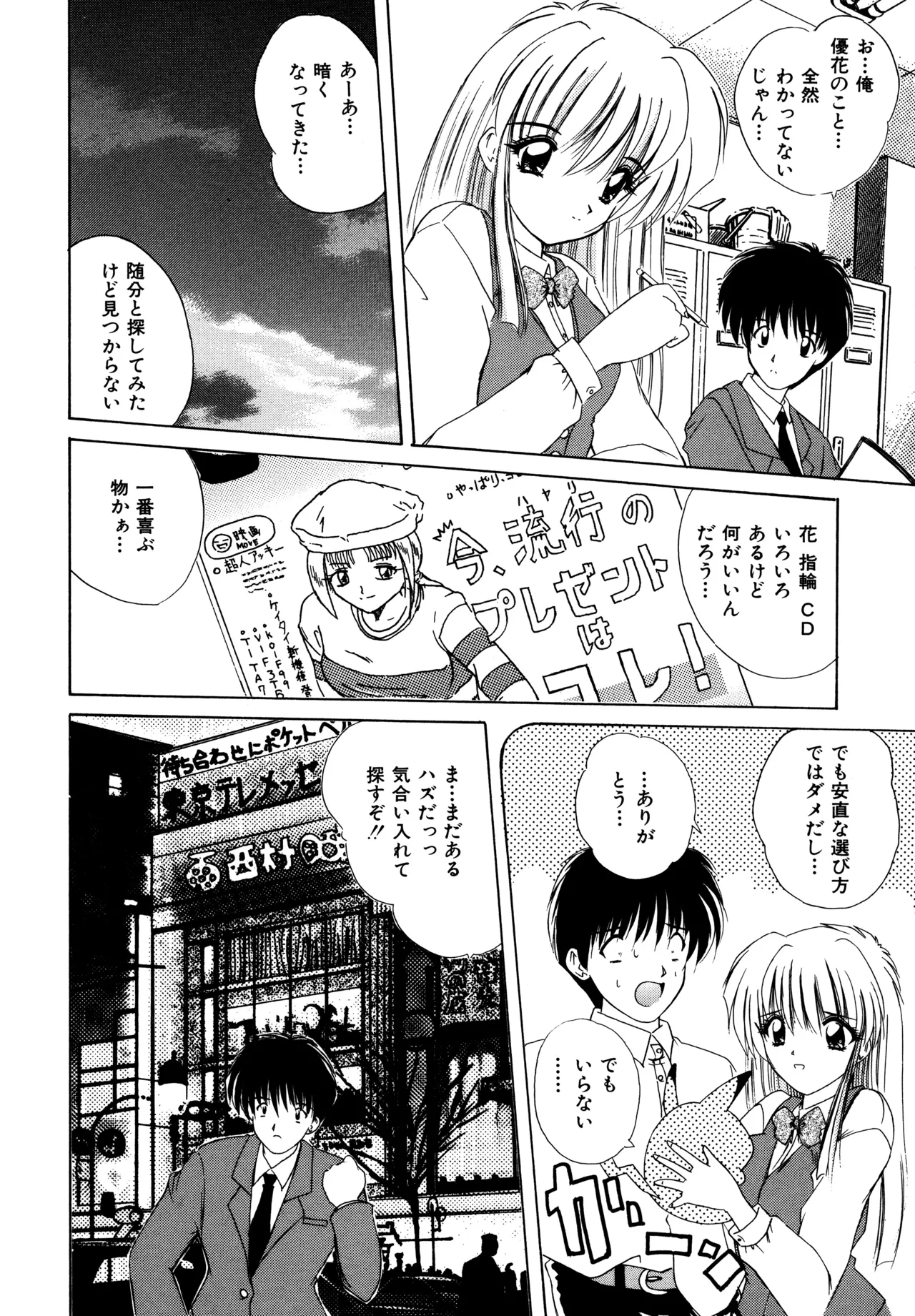 ラブハッカー Page.80