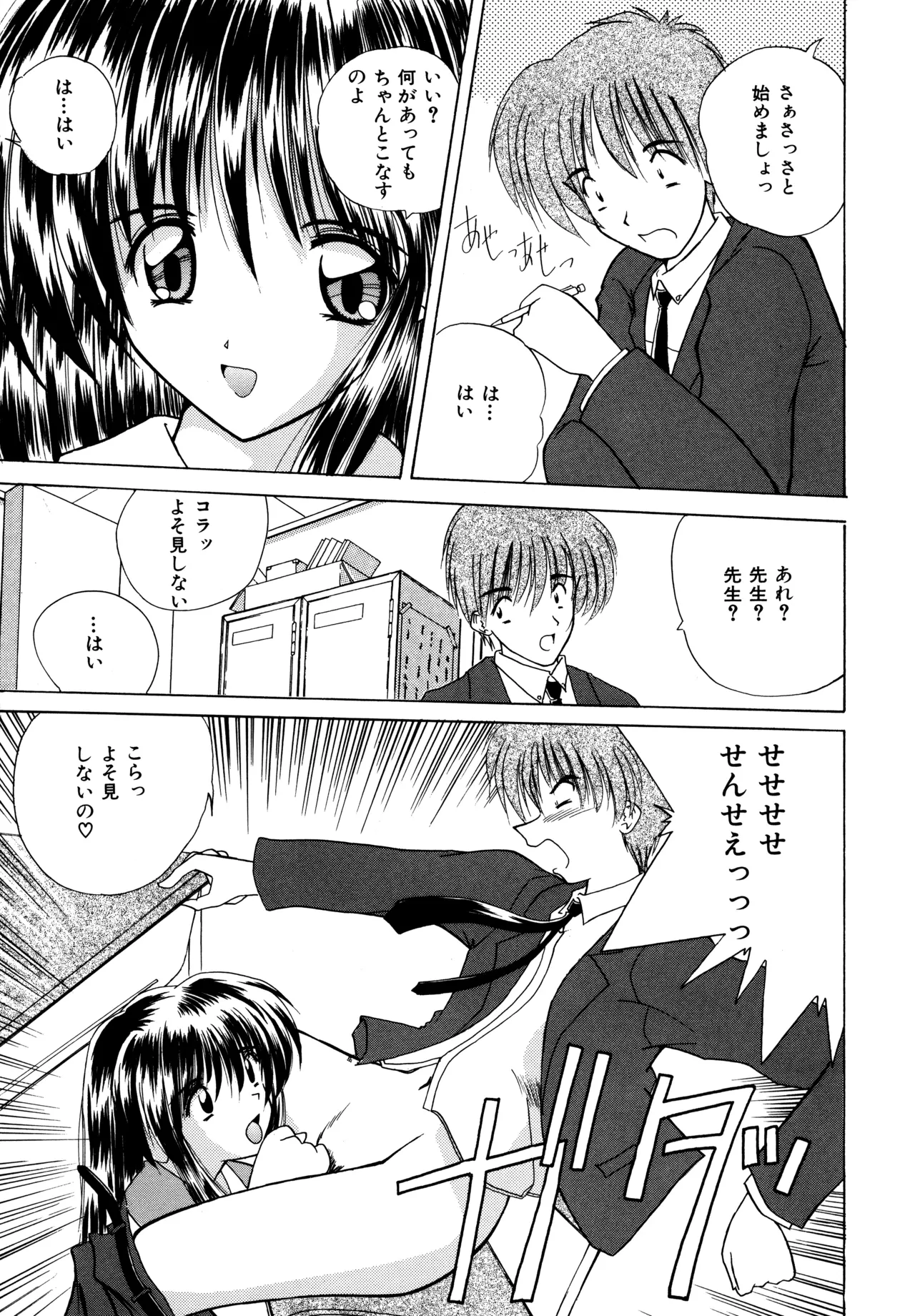 ラブハッカー Page.95