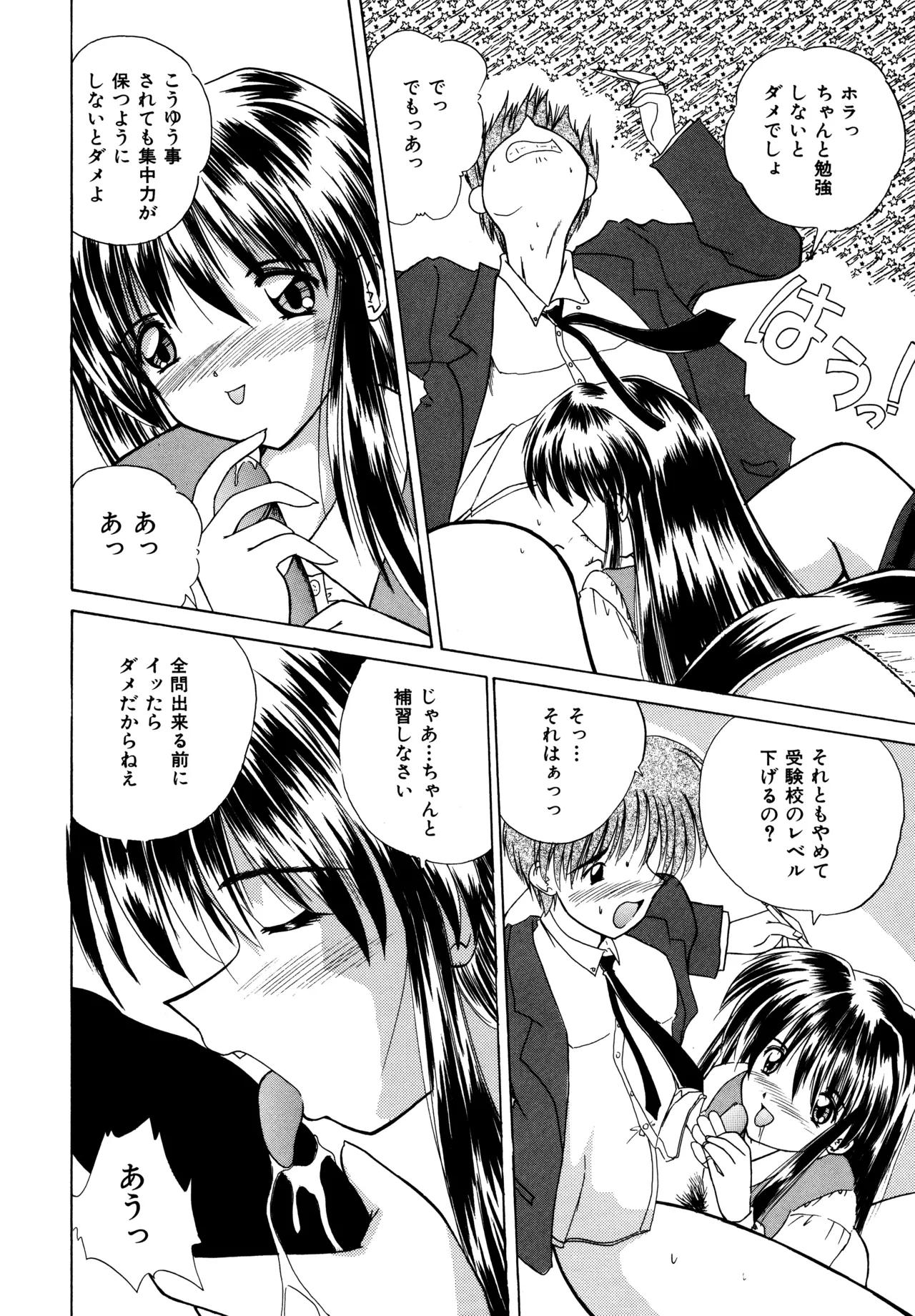 ラブハッカー Page.96