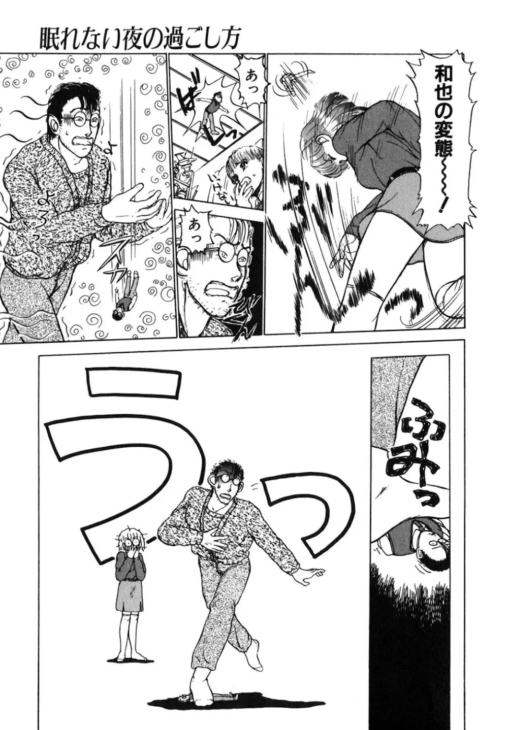 リバーシブルナイト Page.10