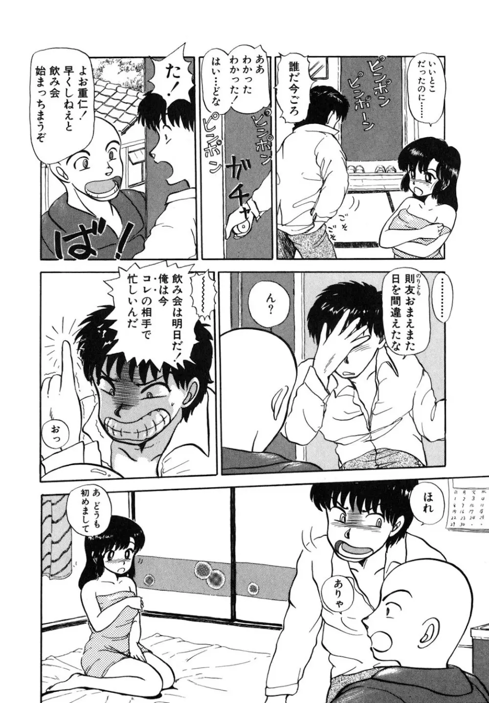 リバーシブルナイト Page.103