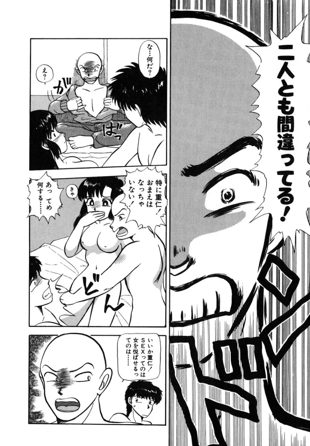 リバーシブルナイト Page.107