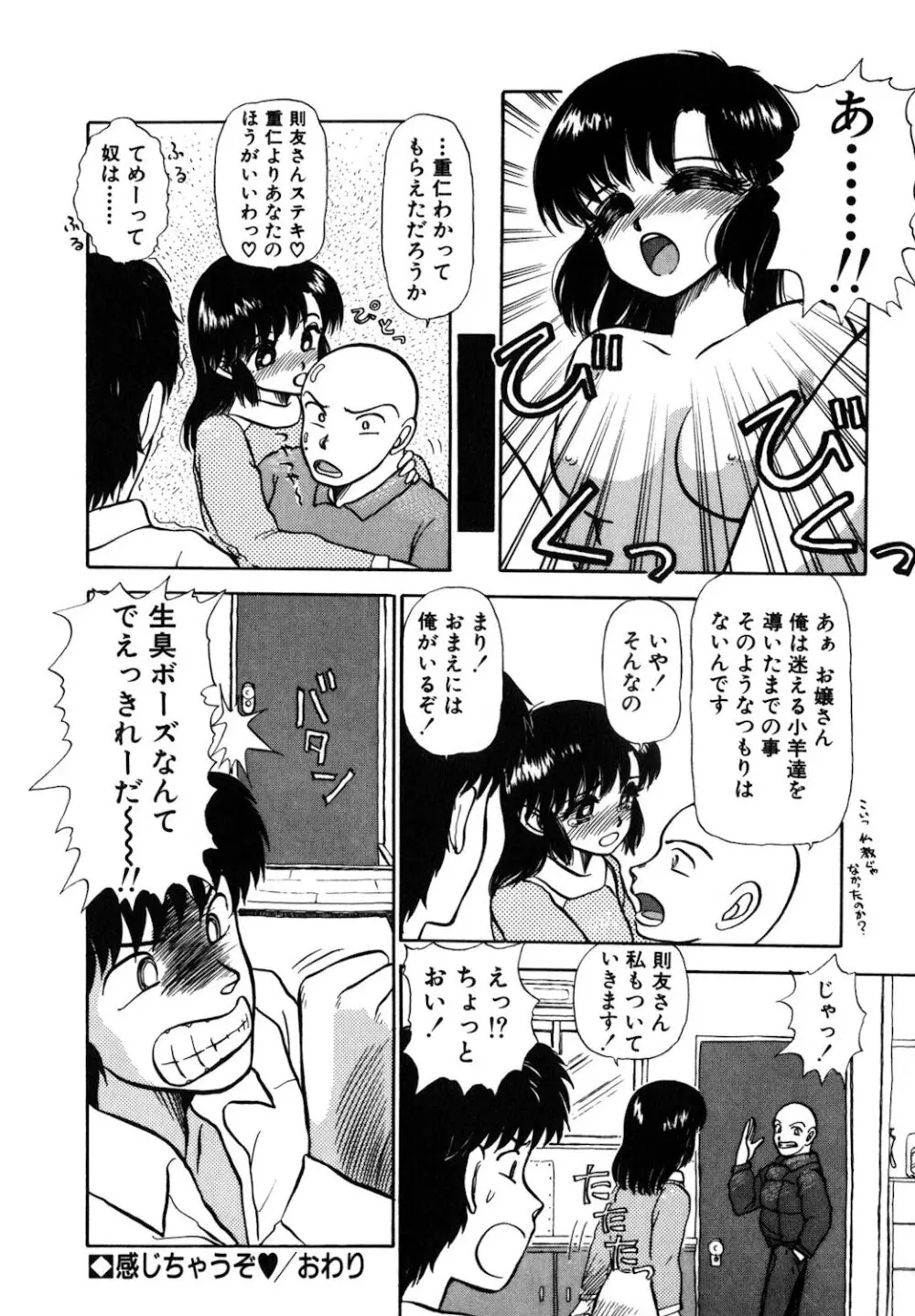 リバーシブルナイト Page.109