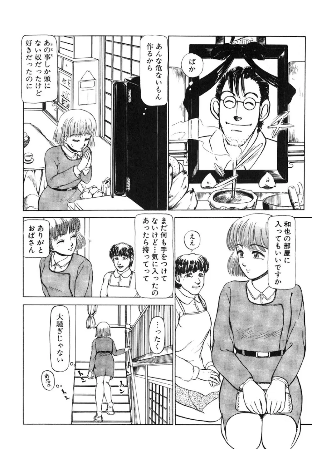 リバーシブルナイト Page.11