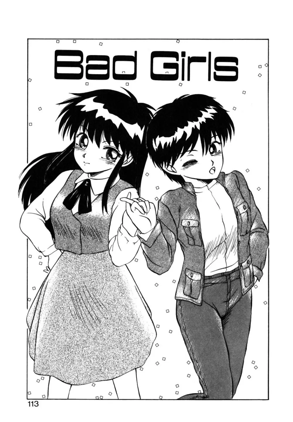 リバーシブルナイト Page.110