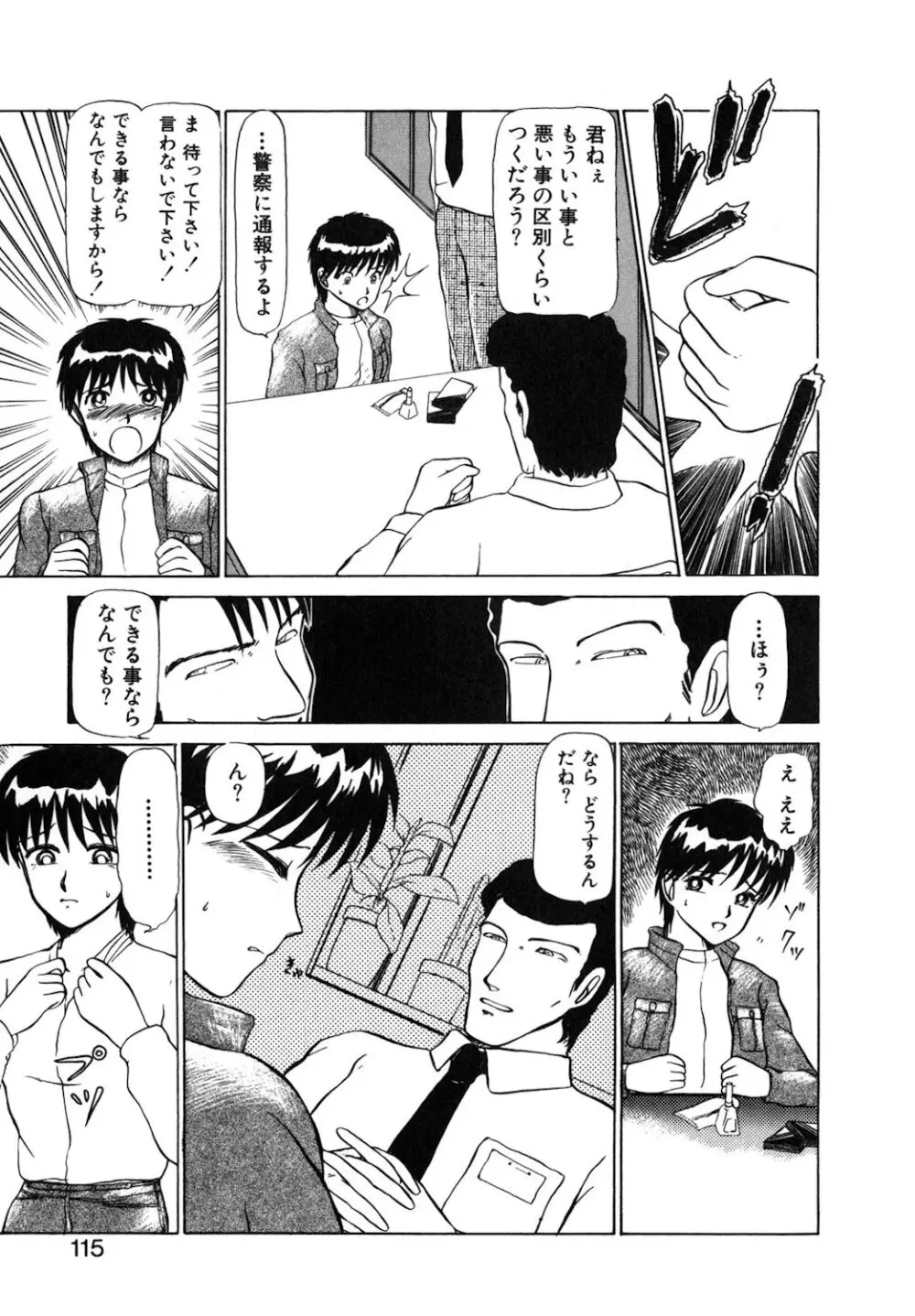 リバーシブルナイト Page.112