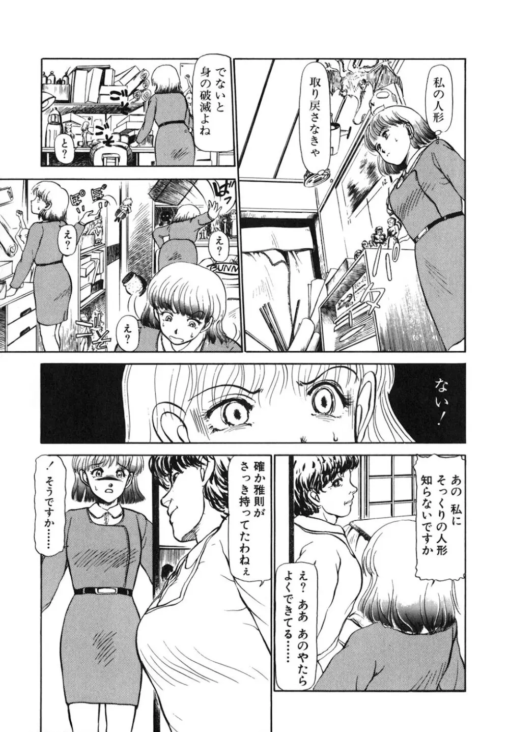 リバーシブルナイト Page.12