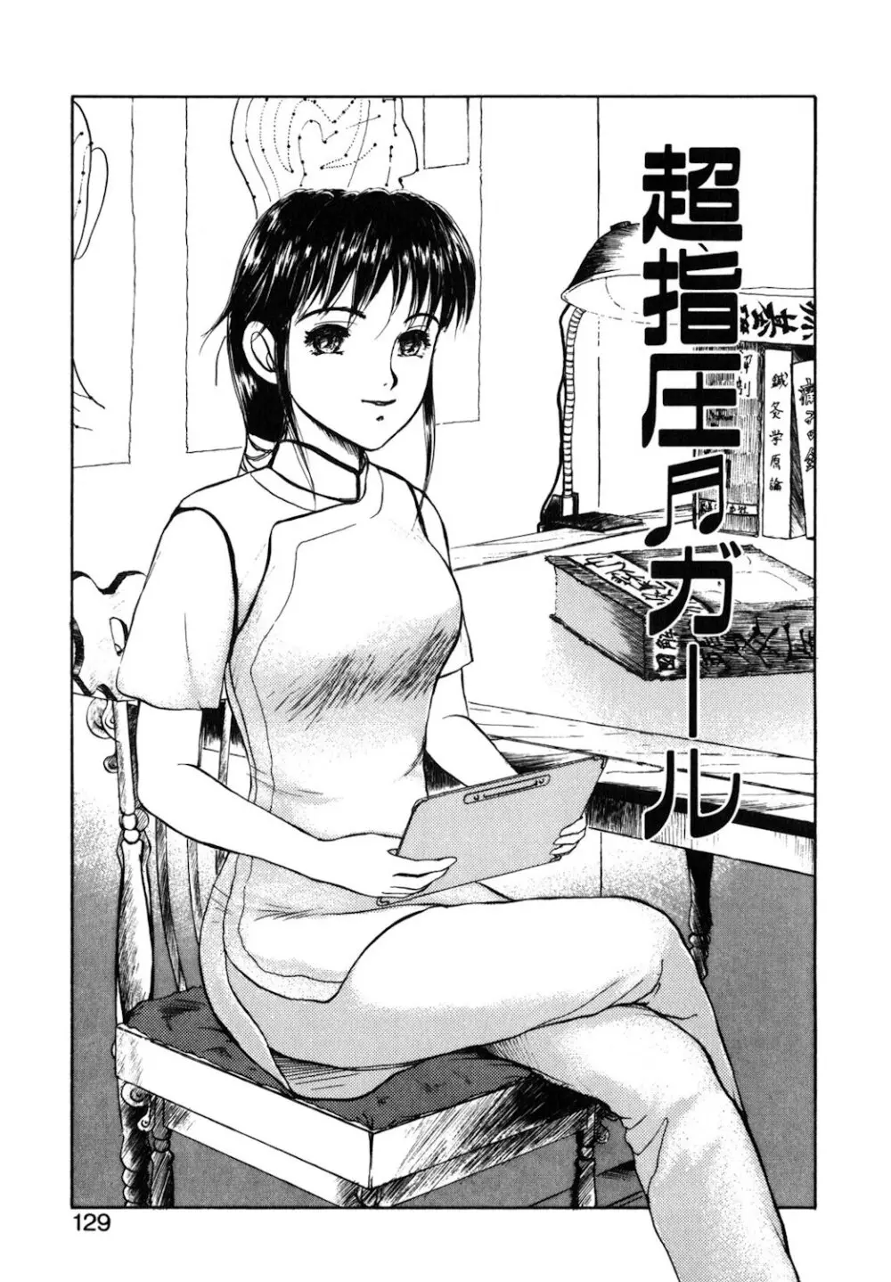 リバーシブルナイト Page.126