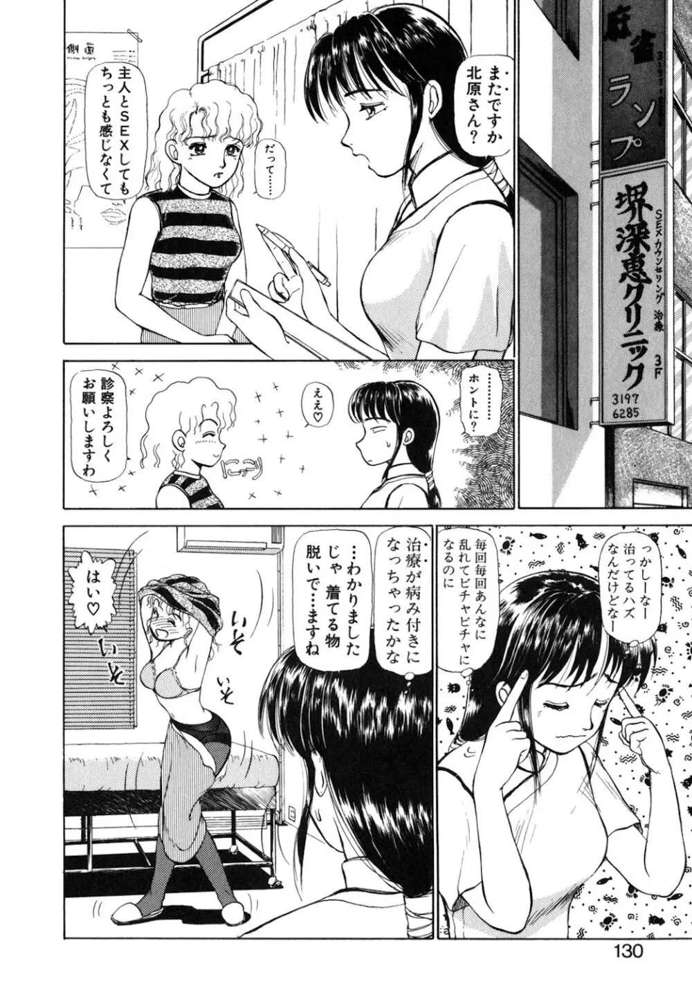 リバーシブルナイト Page.127