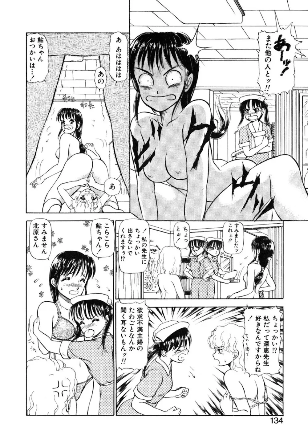 リバーシブルナイト Page.131